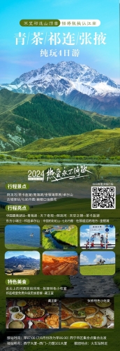 青海2024年湖茶卡鹽湖祁連張掖四日游